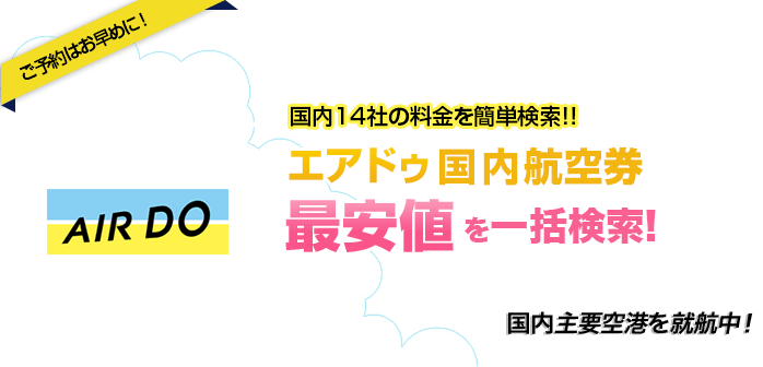 最安値を一括検索