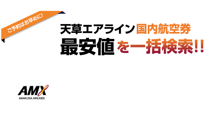 最安値を一括検索