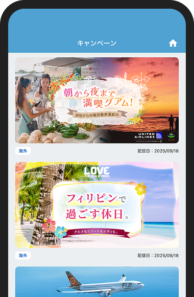 キャンペーン情報