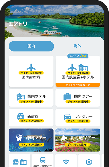 検索から予約・購入