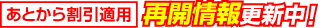 旅行代金が実質半額に!