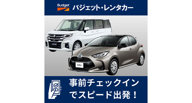 バジェットレンタカー 那覇空港店