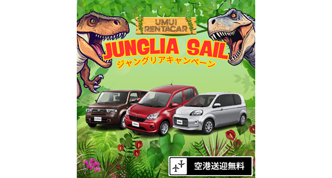 UMUIレンタカー 那覇空港店