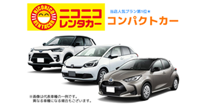 ニコニコレンタカー 羽田空港店