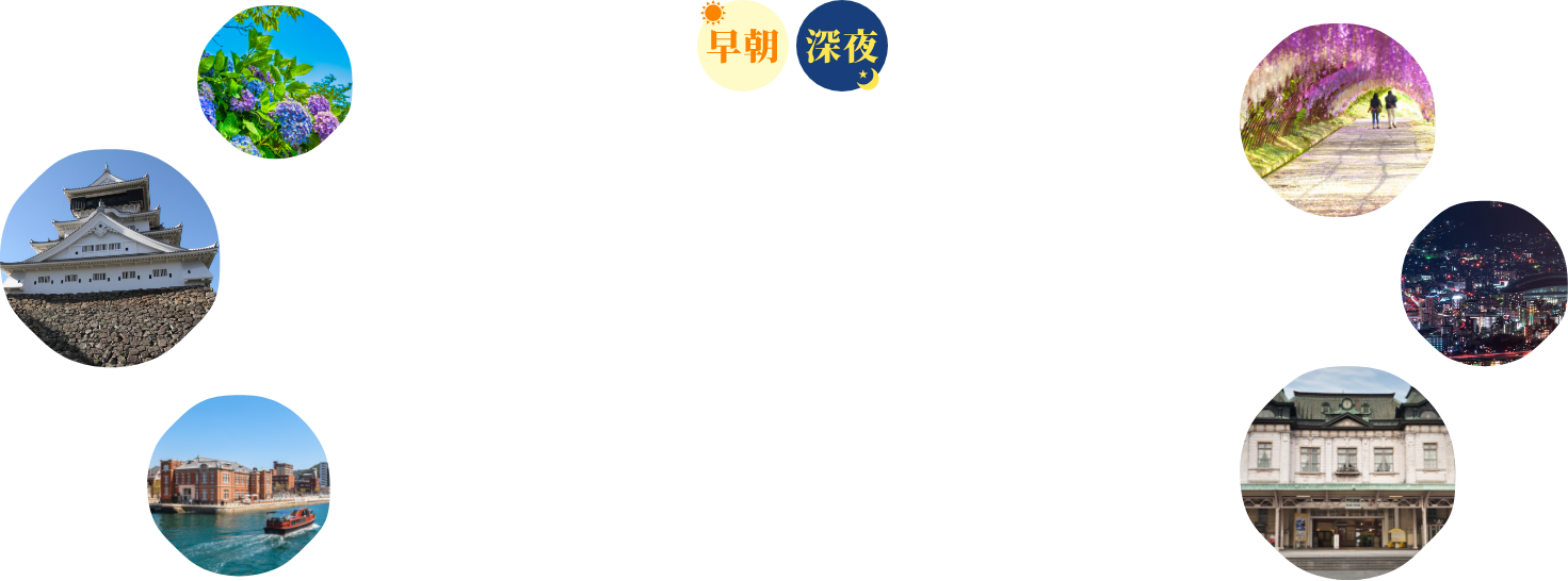 １泊２日あれば思う存分北九州を楽しめる！