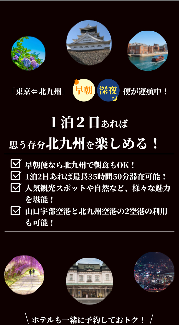 １泊２日あれば思う存分北九州を楽しめる！