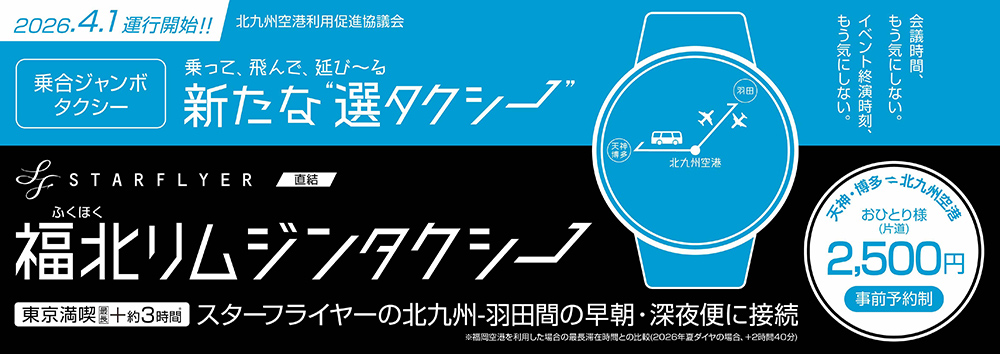 福北リムジンタクシー