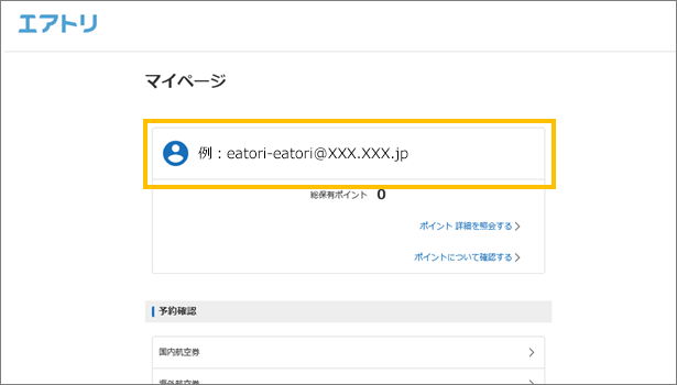 ログイン後下記画面が表示されポイントが確認できます。