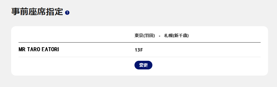 ⑤選択完了