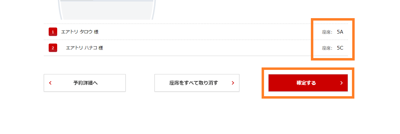 ④「確定する」ボタンをクリックして選択完了