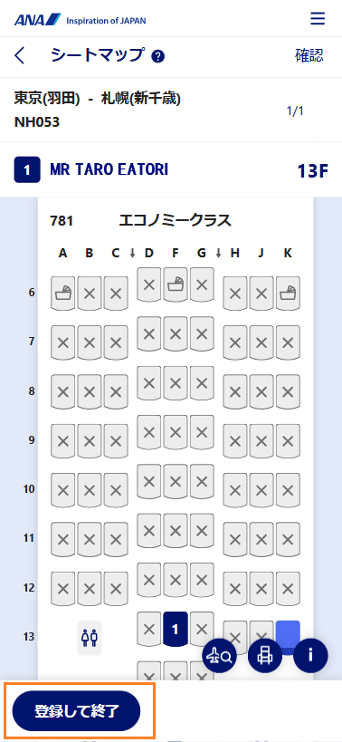 ③シートマップからご希望のお座席を選択