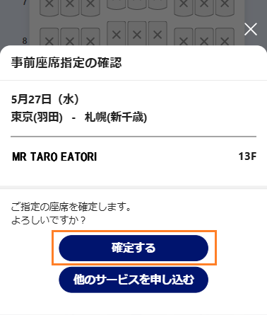 ④「確定する」をクリック
