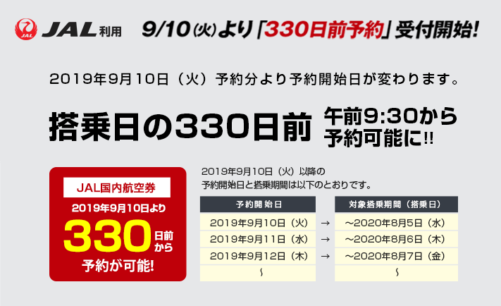 JAL（日本航空）の格安航空券・国内線の飛行機チケット予約ならエアトリ