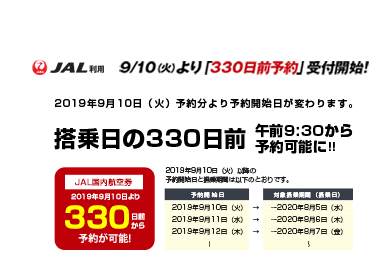 JAL（日本航空）の格安航空券・国内線の飛行機チケット予約ならエアトリ