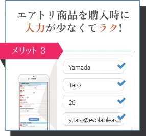 航空券購入時に入力が少なくてラク！