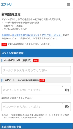 会員登録ページにて、必須項目を入力してください。
