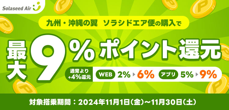 就航20周年記念 ご家族応援！就航20周年特別キャンペーン