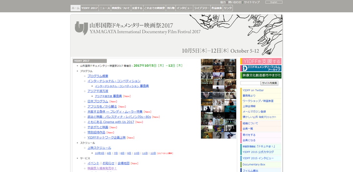山形国際ドキュメンタリー映画祭