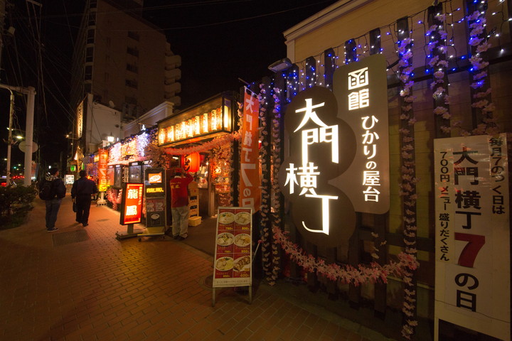 大門横丁