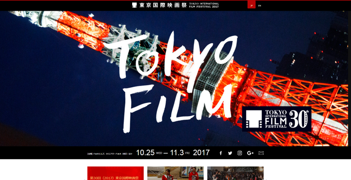 東京国際映画祭