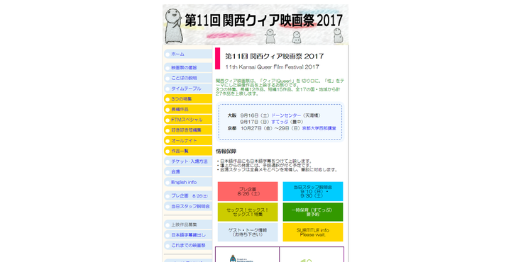 関西クィア映画祭