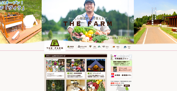 農園リゾートTHE FARM