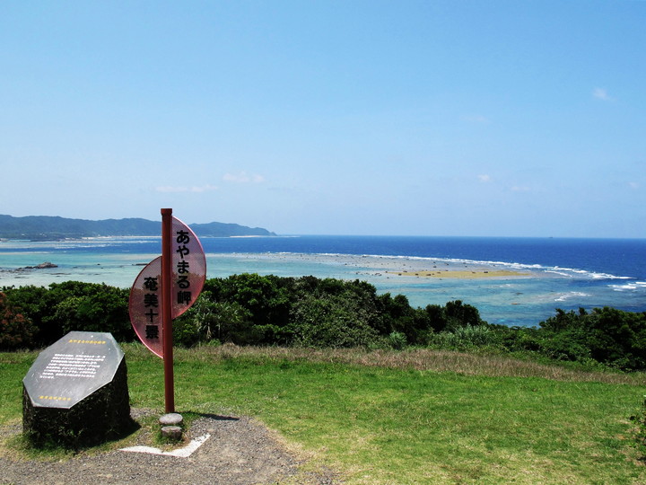 あやまる岬観光公園