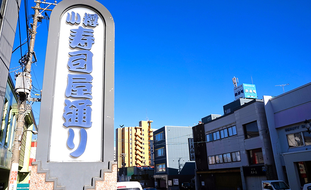 寿司屋通りの看板